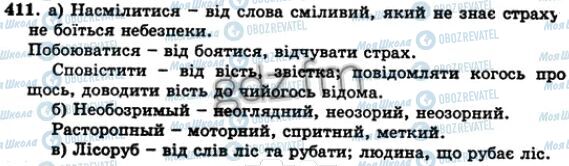 ГДЗ Укр мова 5 класс страница 411