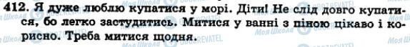 ГДЗ Українська мова 5 клас сторінка 412