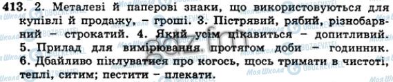 ГДЗ Українська мова 5 клас сторінка 413