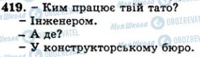 ГДЗ Українська мова 5 клас сторінка 419
