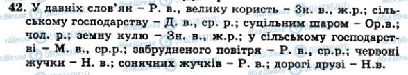 ГДЗ Українська мова 5 клас сторінка 42