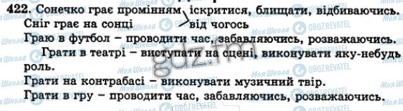 ГДЗ Укр мова 5 класс страница 422