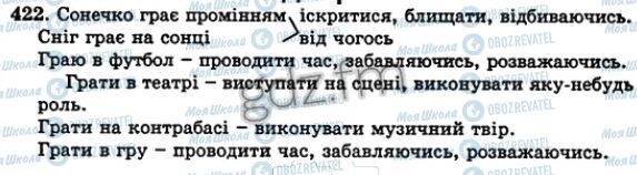 ГДЗ Українська мова 5 клас сторінка 422