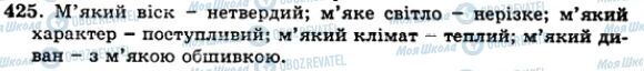 ГДЗ Укр мова 5 класс страница 425