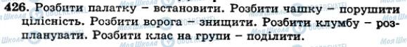 ГДЗ Укр мова 5 класс страница 426