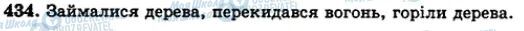 ГДЗ Укр мова 5 класс страница 434