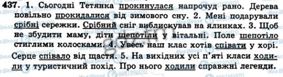 ГДЗ Укр мова 5 класс страница 437