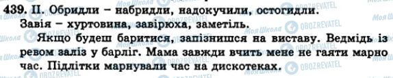 ГДЗ Українська мова 5 клас сторінка 439