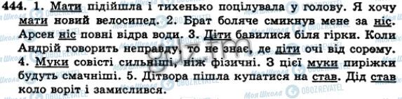 ГДЗ Українська мова 5 клас сторінка 444