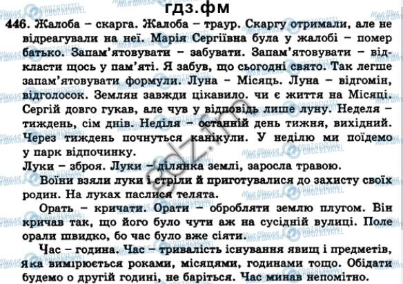 ГДЗ Укр мова 5 класс страница 446