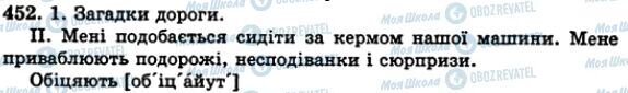 ГДЗ Українська мова 5 клас сторінка 452