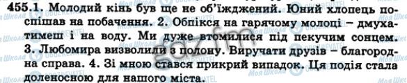 ГДЗ Українська мова 5 клас сторінка 455