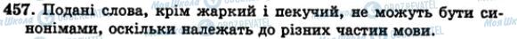 ГДЗ Укр мова 5 класс страница 457