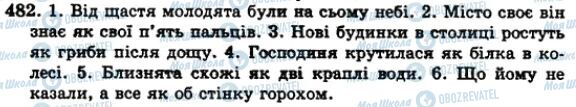 ГДЗ Українська мова 5 клас сторінка 482