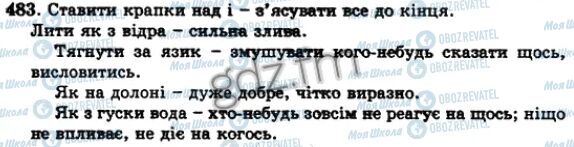 ГДЗ Українська мова 5 клас сторінка 483