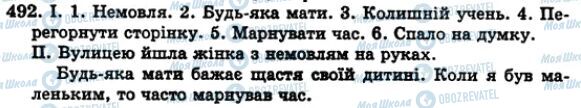 ГДЗ Українська мова 5 клас сторінка 492