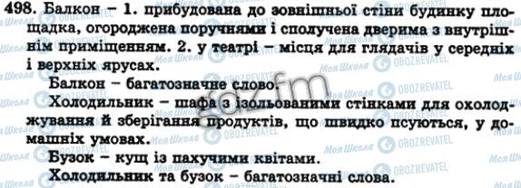 ГДЗ Українська мова 5 клас сторінка 498