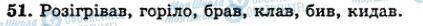 ГДЗ Укр мова 5 класс страница 51