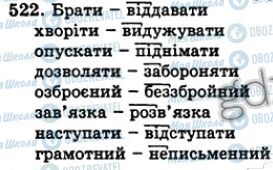 ГДЗ Укр мова 5 класс страница 522