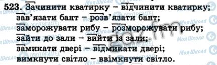 ГДЗ Українська мова 5 клас сторінка 523