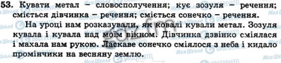 ГДЗ Українська мова 5 клас сторінка 53