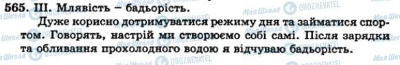 ГДЗ Укр мова 5 класс страница 565