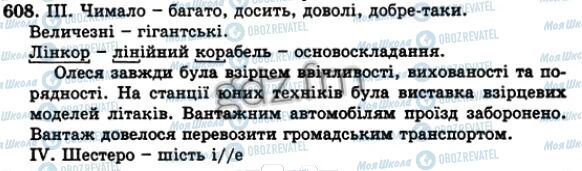 ГДЗ Українська мова 5 клас сторінка 608