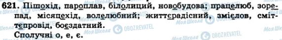 ГДЗ Українська мова 5 клас сторінка 621