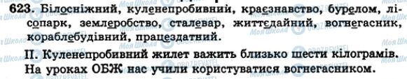 ГДЗ Українська мова 5 клас сторінка 623