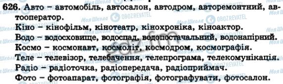ГДЗ Українська мова 5 клас сторінка 626