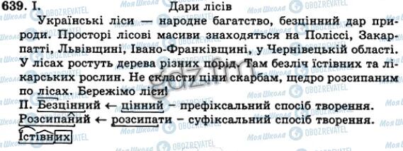 ГДЗ Українська мова 5 клас сторінка 639