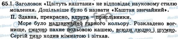 ГДЗ Українська мова 5 клас сторінка 65