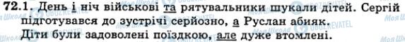 ГДЗ Укр мова 5 класс страница 72