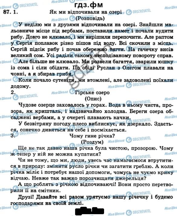 ГДЗ Укр мова 5 класс страница 87