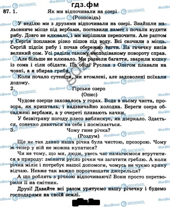 ГДЗ Українська мова 5 клас сторінка 87