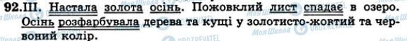 ГДЗ Українська мова 5 клас сторінка 92