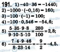 ГДЗ Математика 6 класс страница 191