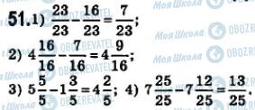 ГДЗ Математика 6 класс страница 51