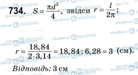 ГДЗ Математика 6 клас сторінка 735