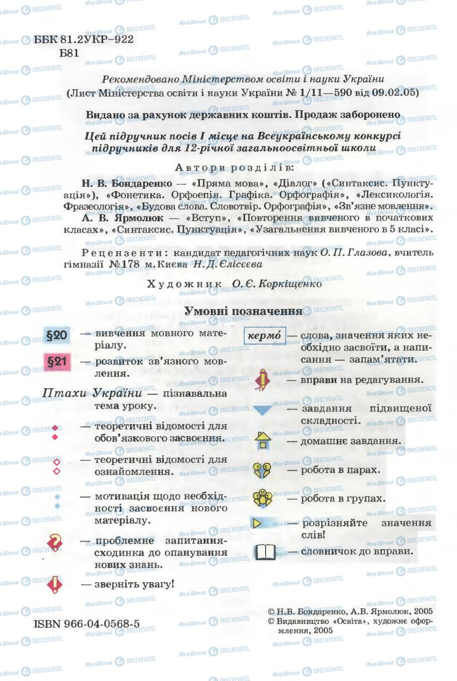 Підручники Українська мова 5 клас сторінка 2