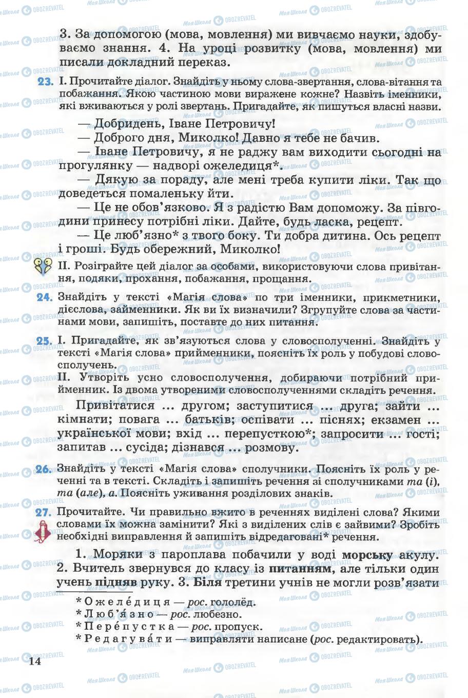 Підручники Українська мова 5 клас сторінка 14