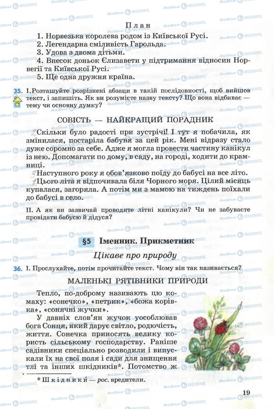 Учебники Укр мова 5 класс страница 19