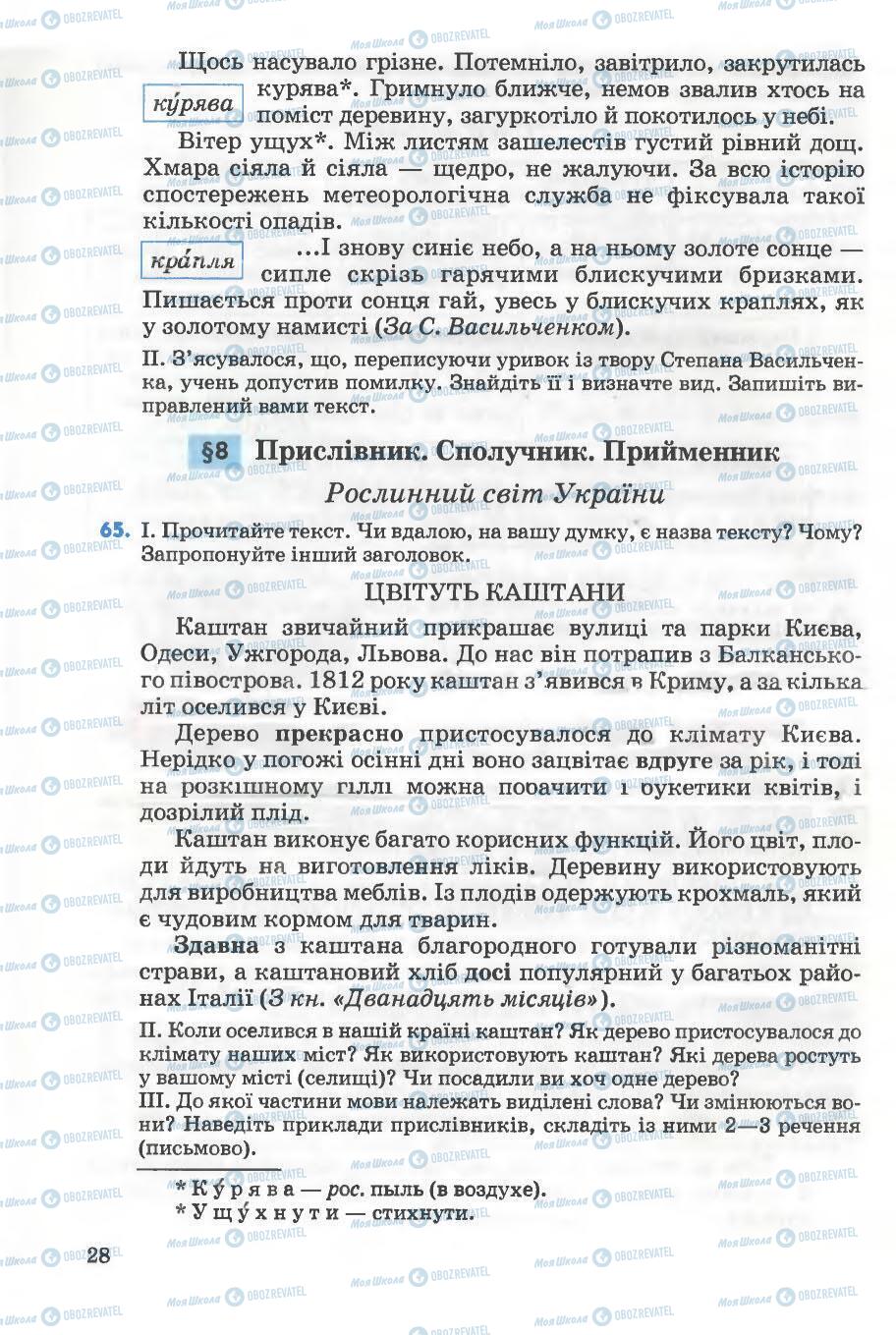 Підручники Українська мова 5 клас сторінка 28