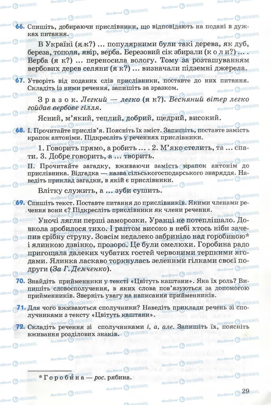 Підручники Українська мова 5 клас сторінка 29