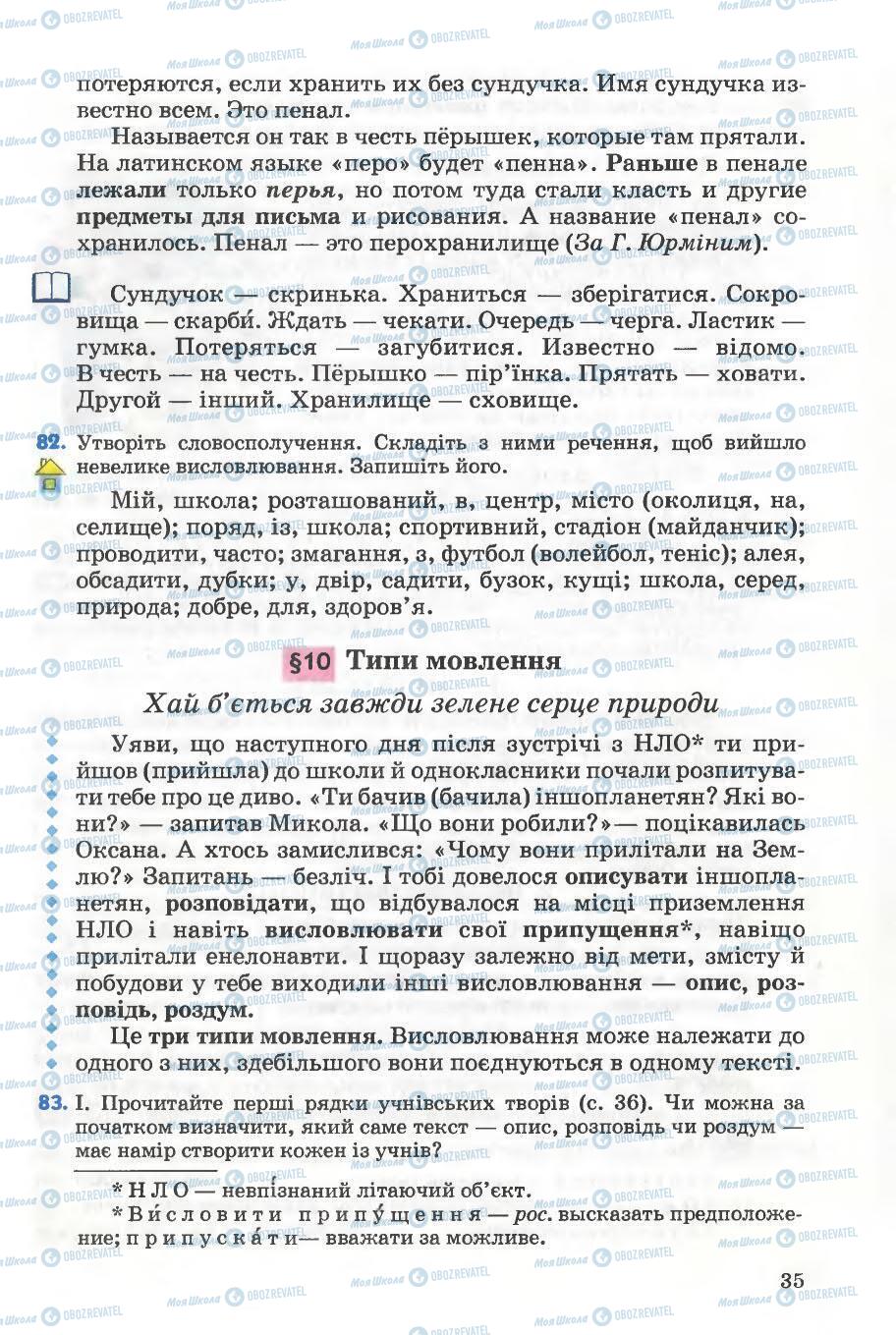 Учебники Укр мова 5 класс страница 35