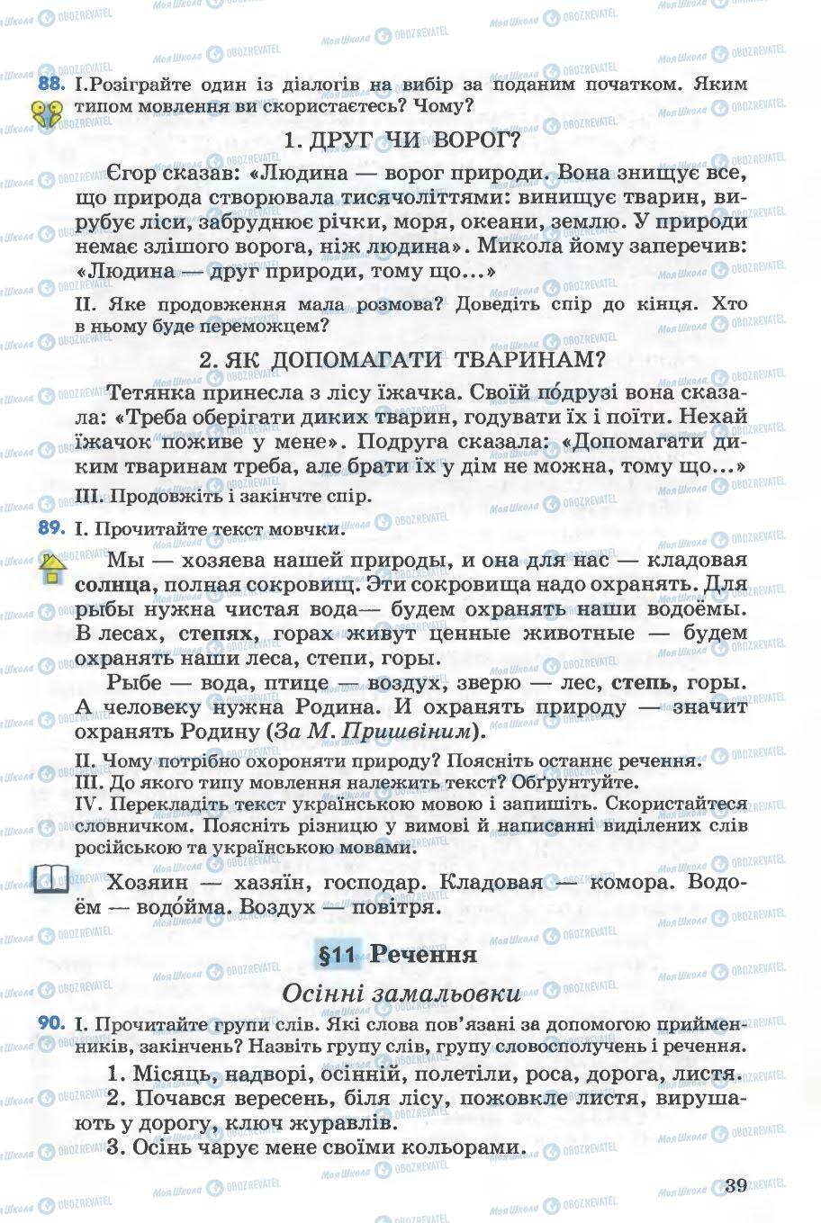 Підручники Українська мова 5 клас сторінка 39