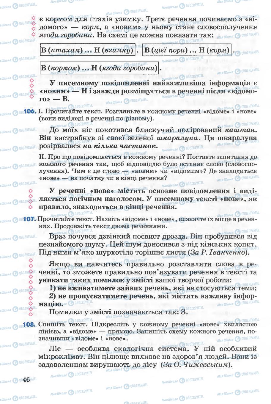 Підручники Українська мова 5 клас сторінка 46
