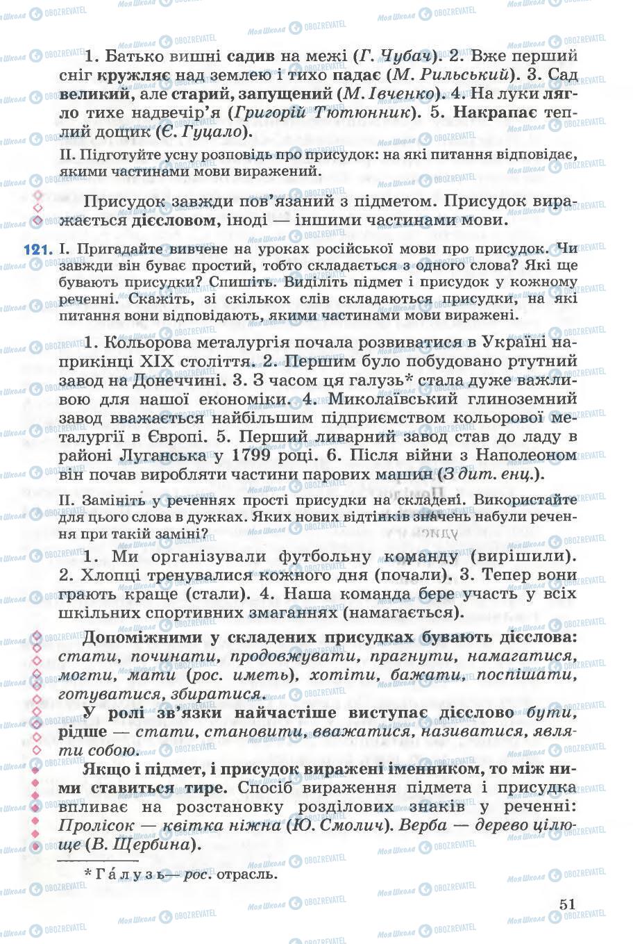 Підручники Українська мова 5 клас сторінка 51