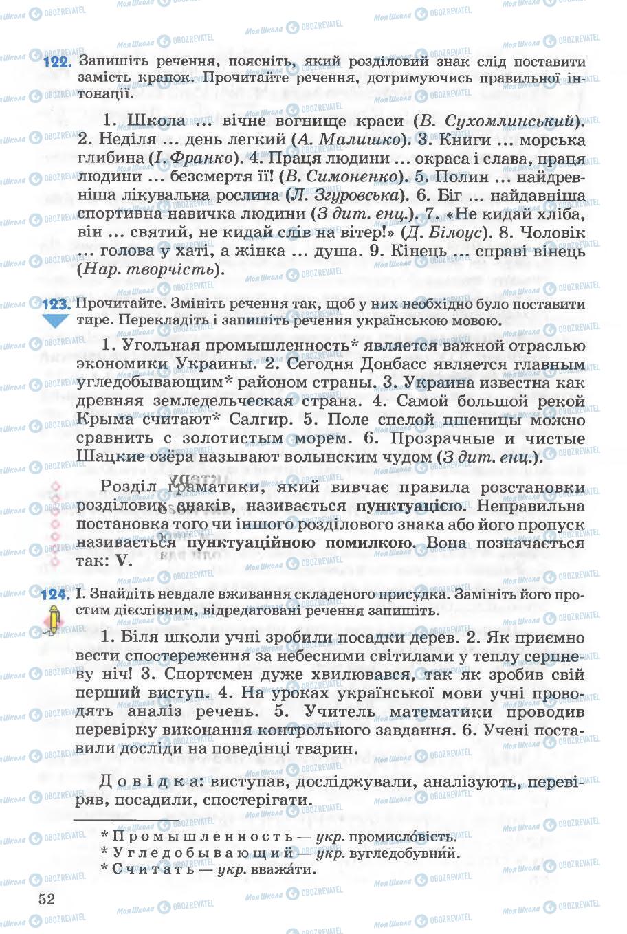 Підручники Українська мова 5 клас сторінка 52