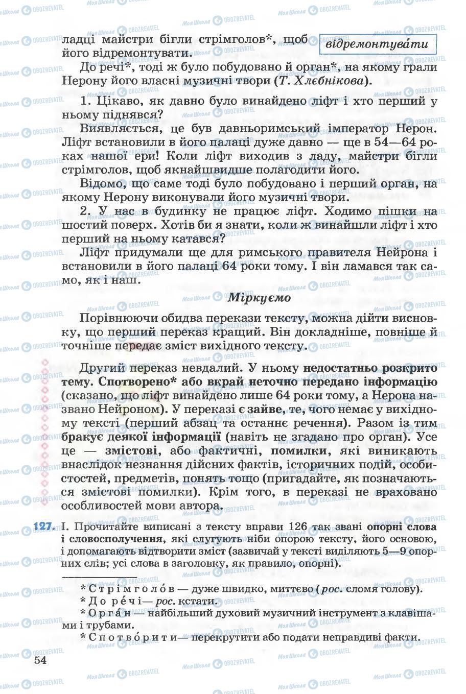 Підручники Українська мова 5 клас сторінка 54